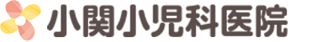 小関小児科医院